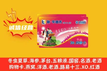 泉州石狮市回收商超卡